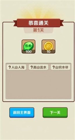 成语消乐乐游戏