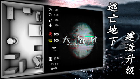 大氧化手游游戏