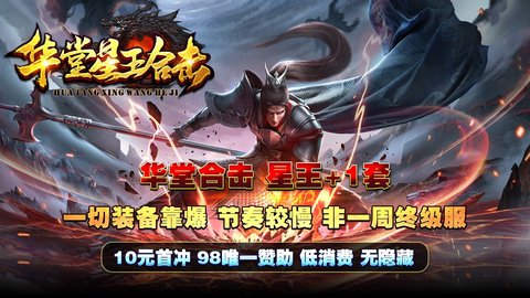 华堂星王合击游戏