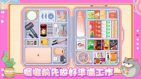 真香收纳摊游戏游戏