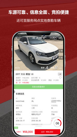 博车网拍卖软件 第1张图