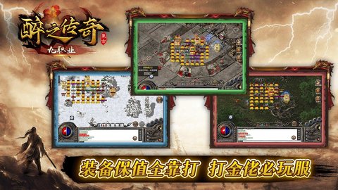 醉之传奇九职业游戏
