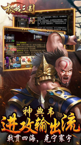 极略三国游戏
