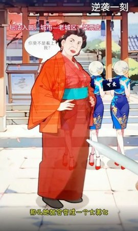 逆转一刻游戏