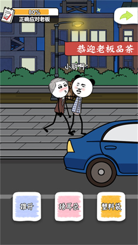 想办法摸鱼游戏