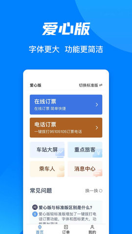 铁路12306手机客户端APP