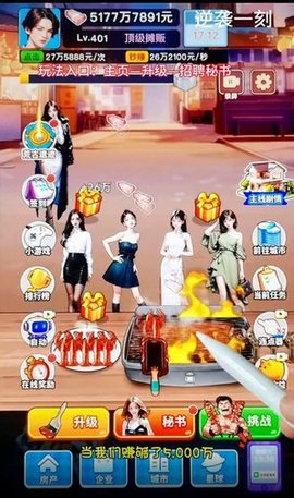 逆转一刻 第2张图