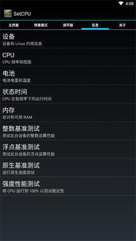 setcpu安卓版APP