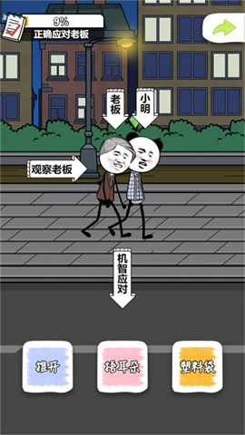 想办法摸鱼游戏