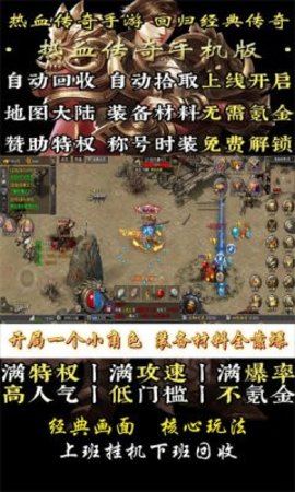 诸神国度之传奇再现游戏