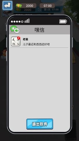 狗蛋逆袭记游戏