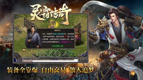 灵霜传奇游戏
