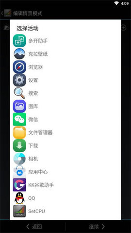 setcpu安卓版APP