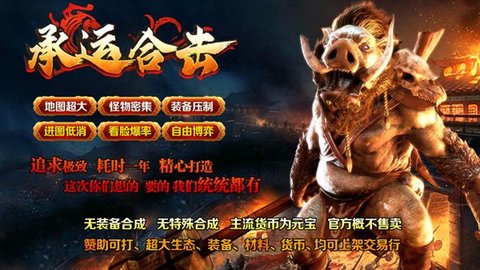 承运合击游戏
