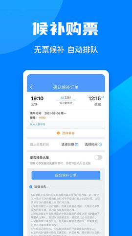 铁路12306手机客户端APP
