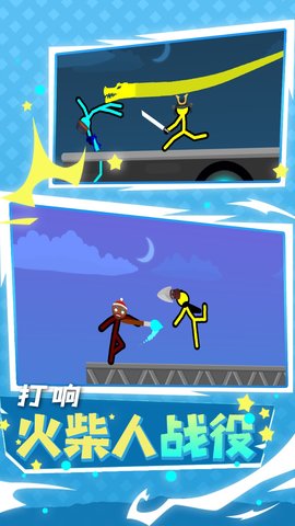 火柴人大行动 第1张图