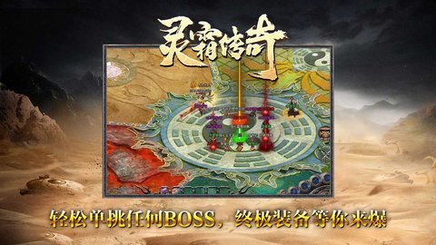 灵霜传奇游戏