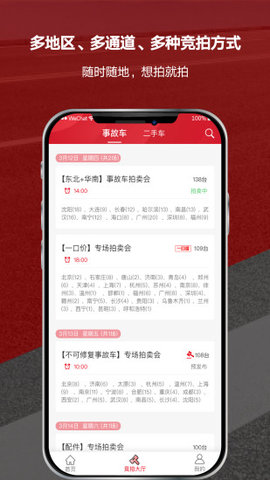 博车网拍卖软件APP