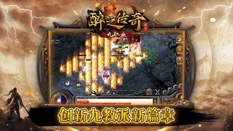 醉之传奇九职业游戏