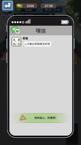 狗蛋逆袭记 第2张图
