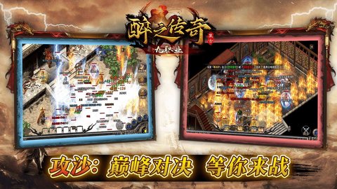 醉之传奇九职业游戏