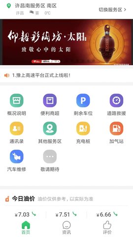 豫上高速APP