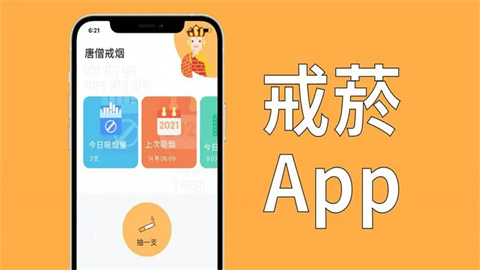 戒烟软件app大全