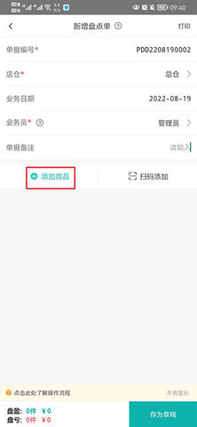 管家婆手机版 第4张图