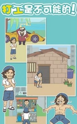 不打工的秘密最后的电瓶车游戏