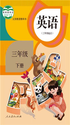 三年级英语下册APP