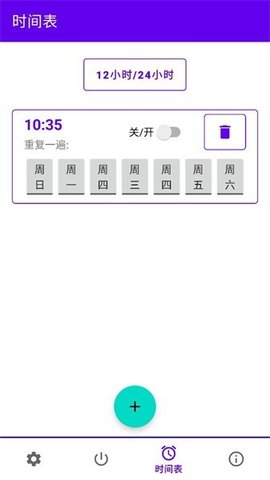 定时关机APP