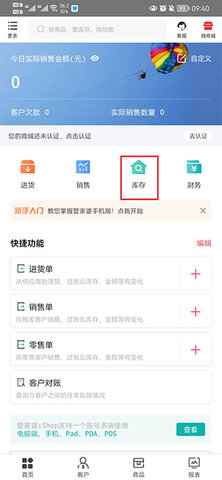 管家婆手机版 第1张图