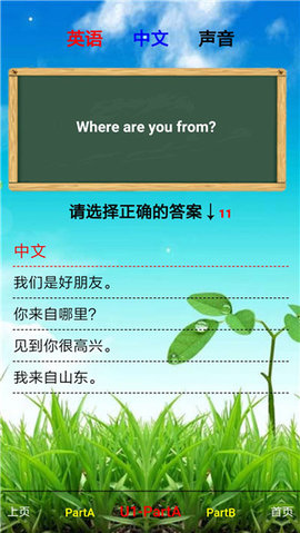三年级英语下册APP