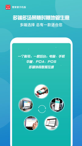 管家婆手机版APP