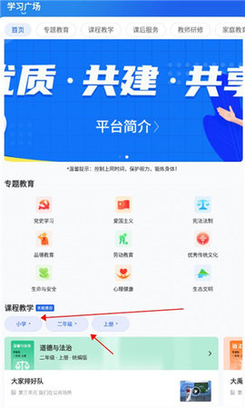智慧中小学教育平台安卓版 第4张图