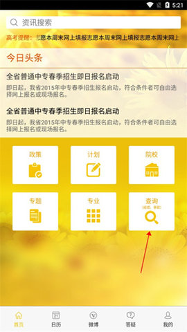 阳光高考网2024最新版本官方 第1张图