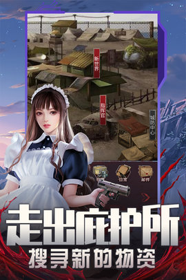 地球保卫战0.1折末世求生 第2张图