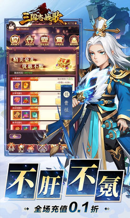 三国志战歌0.1折远征三国游戏