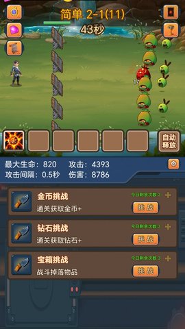 挂机护卫队游戏