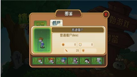 植物僵尸的大乱战 第1张图