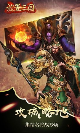 放置三国手游下载 第1张图
