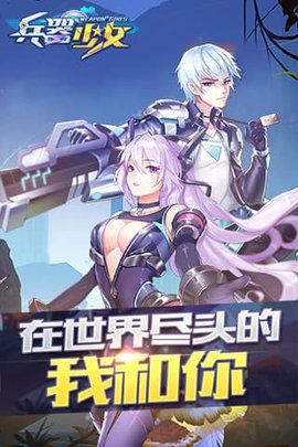 兵器少女首续0.1折 第2张图