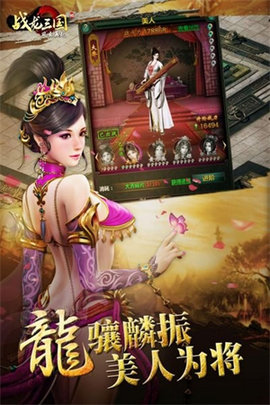 战龙三国手游游戏