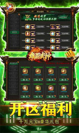 雄霸武神传奇手游 第2张图