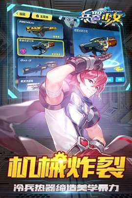 兵器少女首续0.1折游戏
