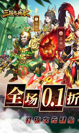 三国志战歌0.1折远征三国 第2张图