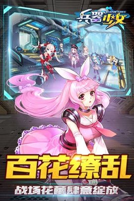 兵器少女首续0.1折游戏