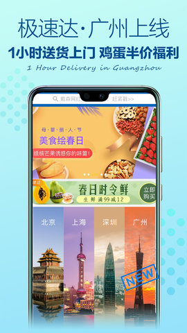 山姆会员商店安卓版APP