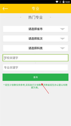 阳光高考网2024最新版本官方 第4张图