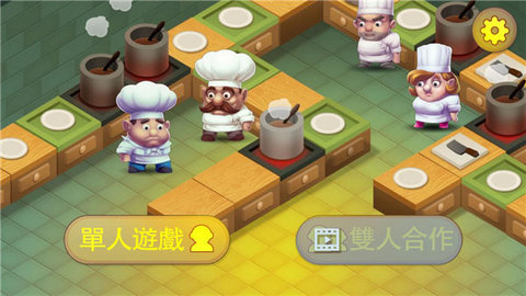 疯狂厨房2中文版游戏